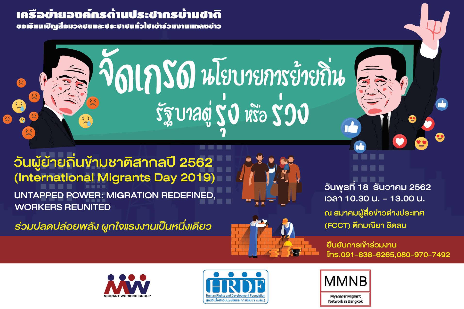 Rating Migration Policy Implementations under Gen. Prayut’s Leadership: Boon or Bane?