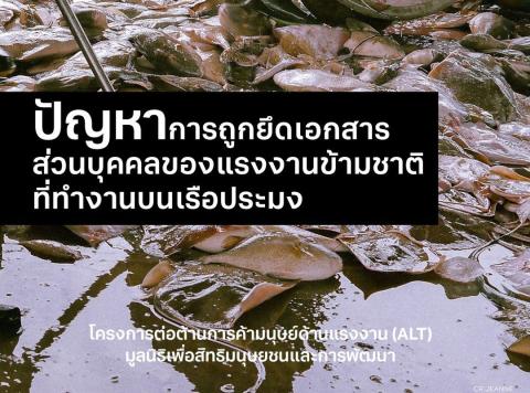 แรงงานข้ามชาติ