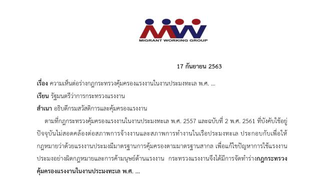 กฎกระทรวงคุ้มครองแรงงานในงานประมงทะเล